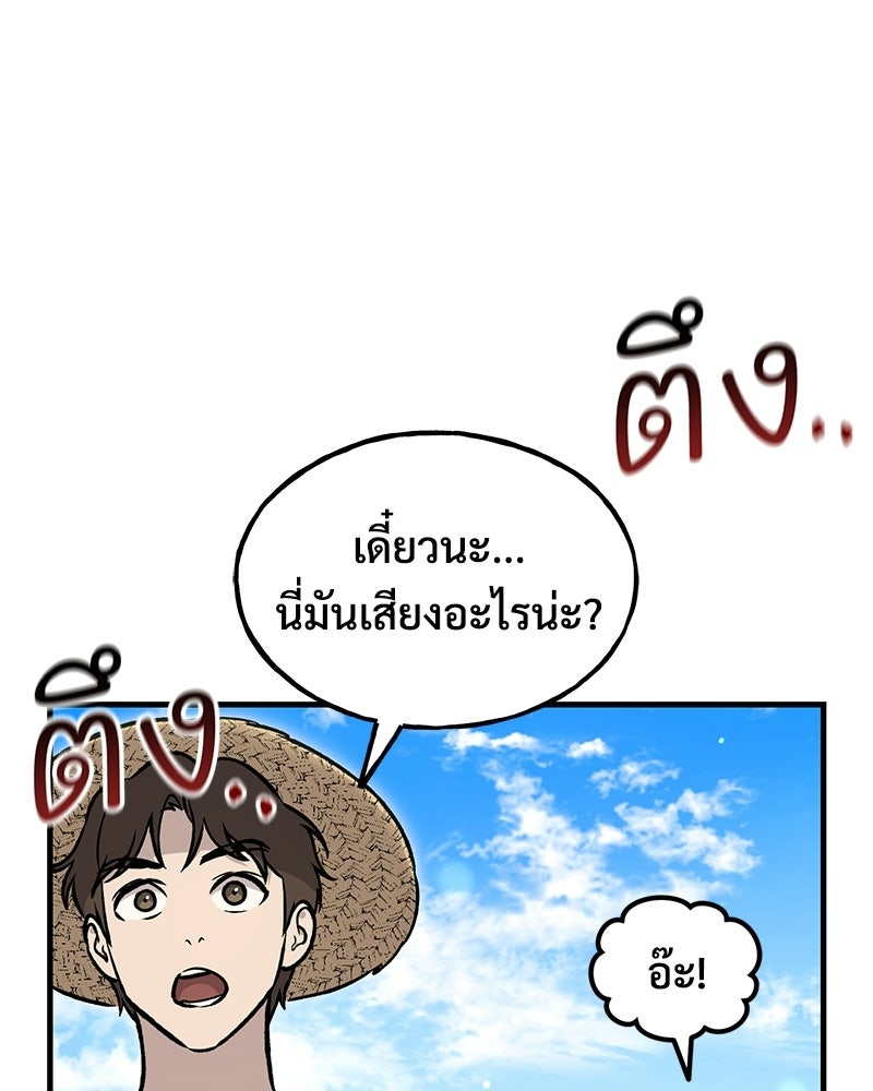 ปลูกผักพิชิตหอคอย - หน้า 23