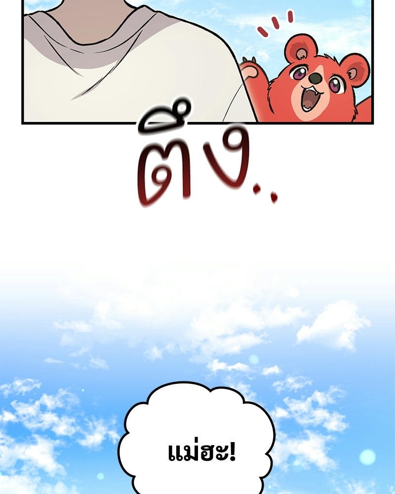 ปลูกผักพิชิตหอคอย - หน้า 24