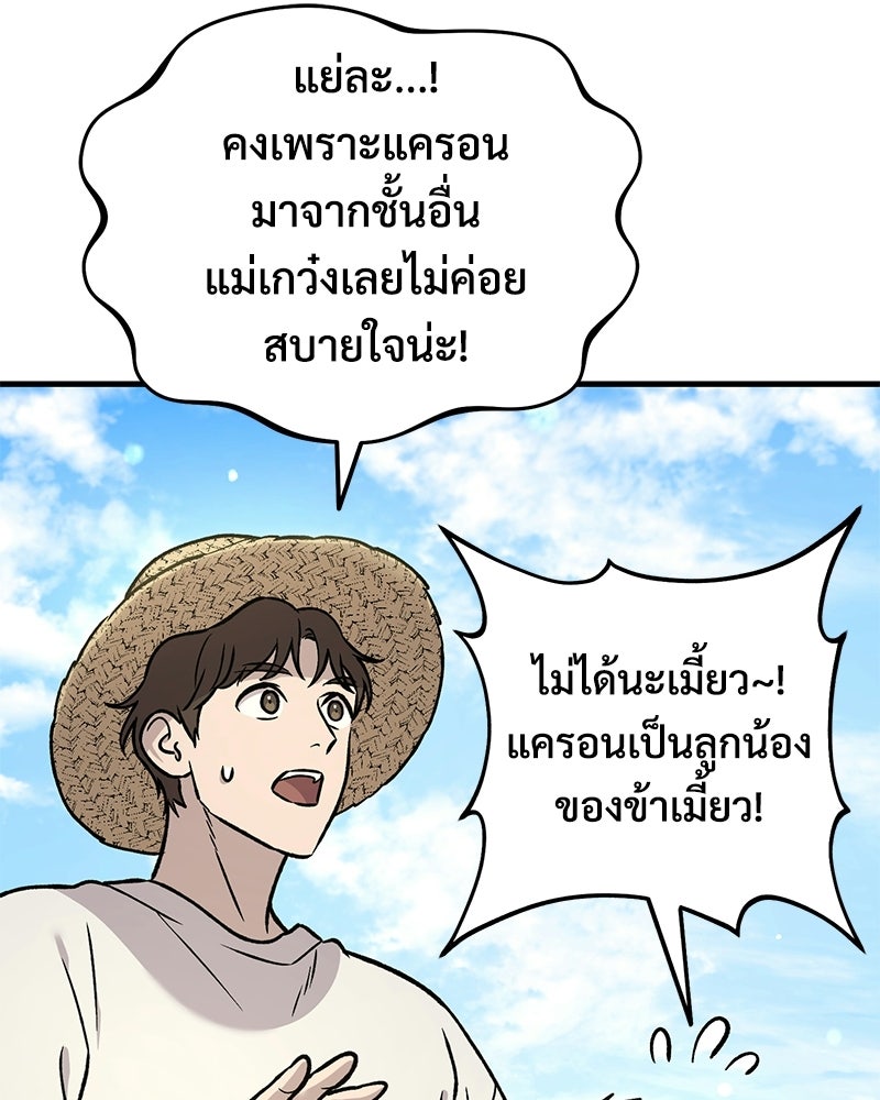 ปลูกผักพิชิตหอคอย - หน้า 30