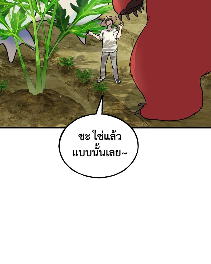 ปลูกผักพิชิตหอคอย - หน้า 42