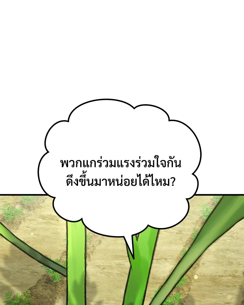 ปลูกผักพิชิตหอคอย - หน้า 43