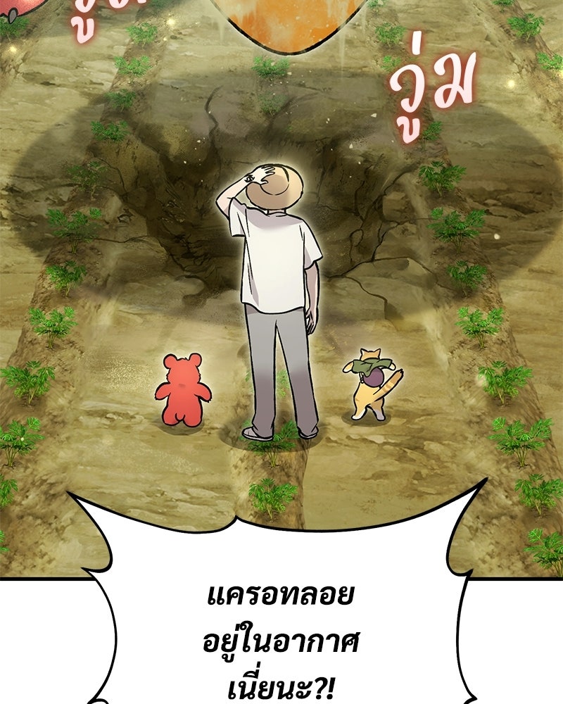 ปลูกผักพิชิตหอคอย - หน้า 64
