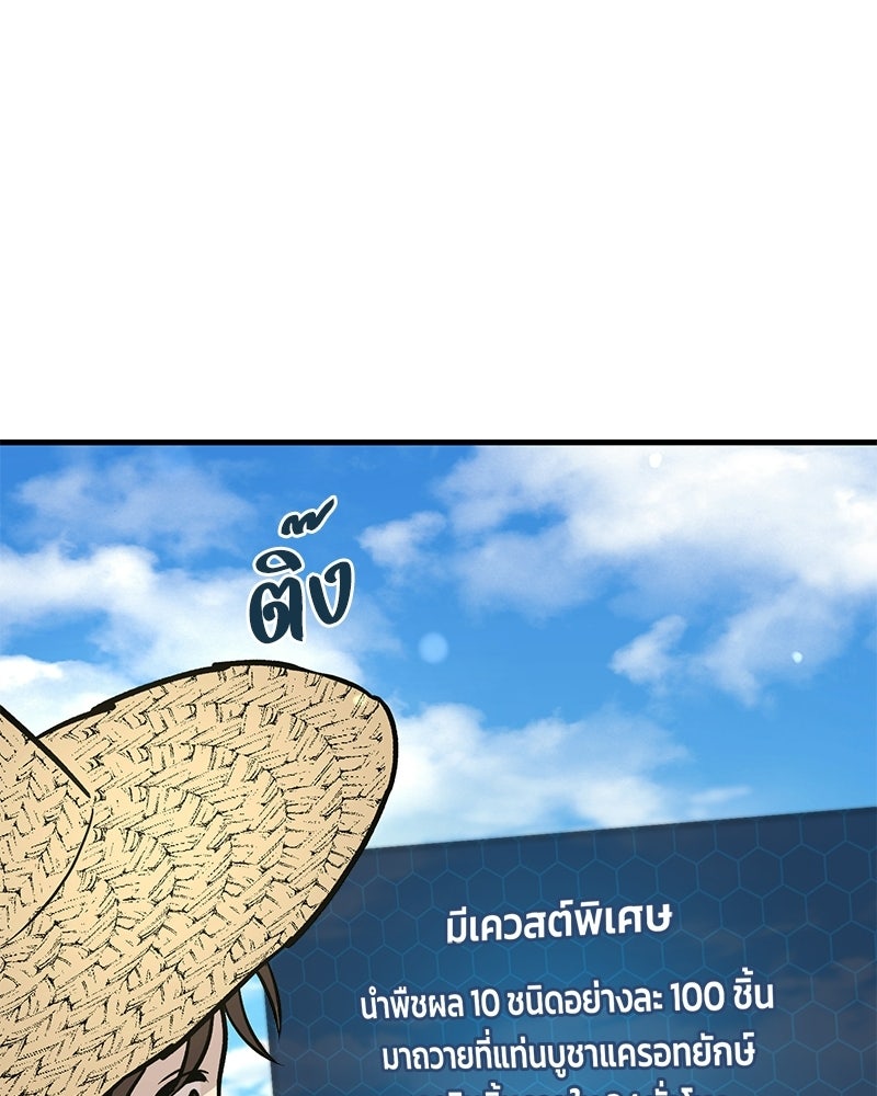 ปลูกผักพิชิตหอคอย - หน้า 69