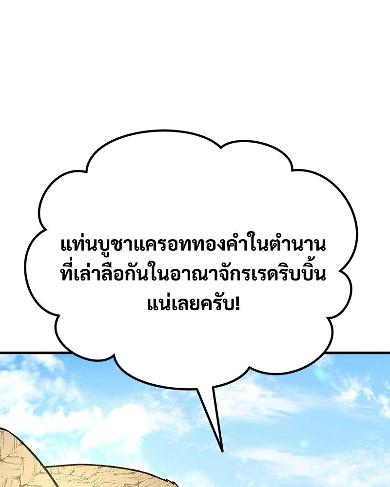 ปลูกผักพิชิตหอคอย - หน้า 75