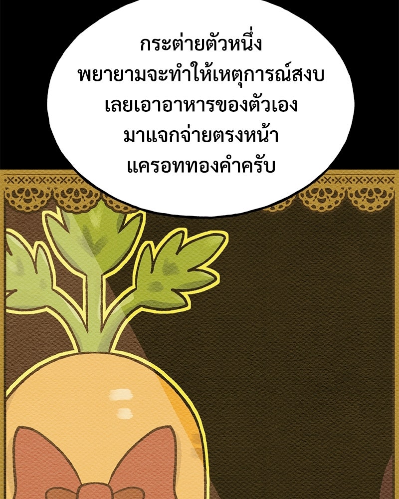 ปลูกผักพิชิตหอคอย - หน้า 85