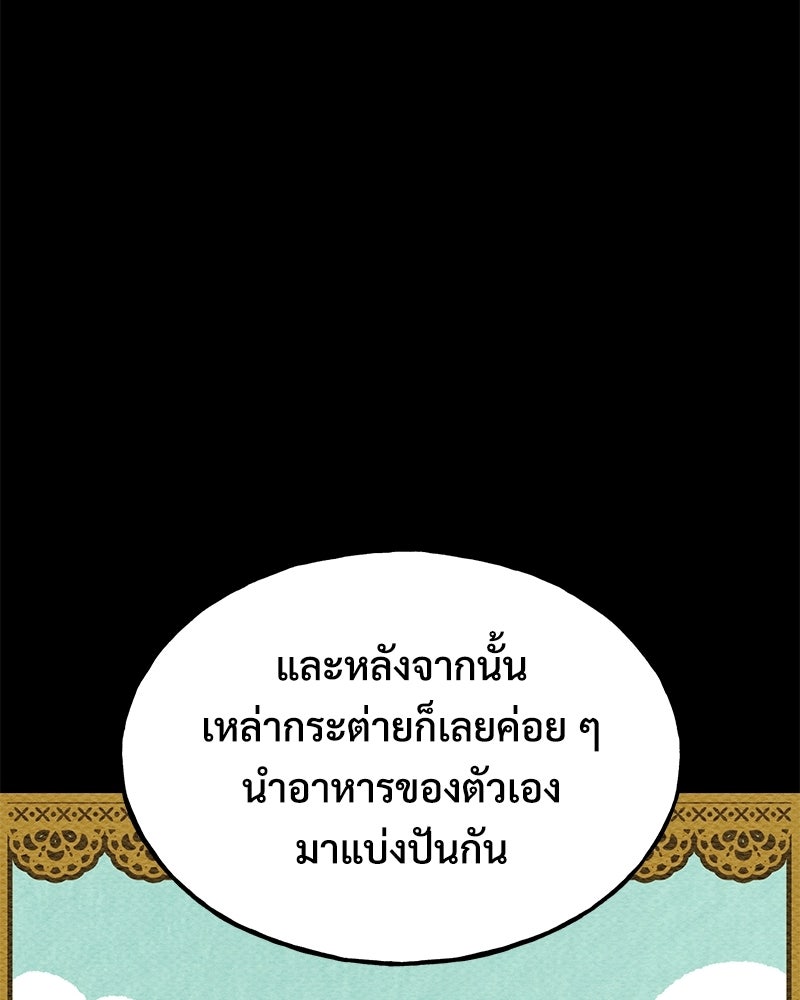 ปลูกผักพิชิตหอคอย - หน้า 87