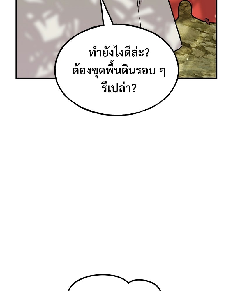 ปลูกผักพิชิตหอคอย - หน้า 9
