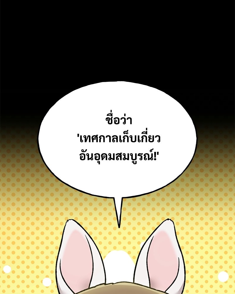ปลูกผักพิชิตหอคอย - หน้า 92