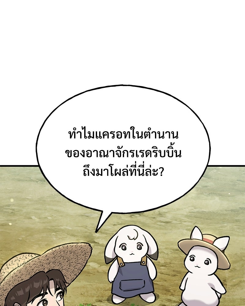 ปลูกผักพิชิตหอคอย - หน้า 94