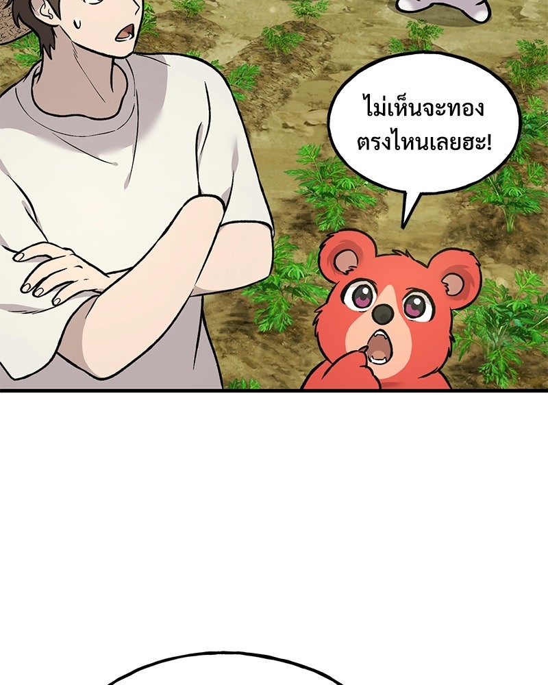 ปลูกผักพิชิตหอคอย - หน้า 95