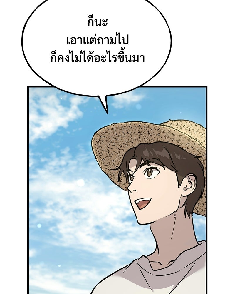 ปลูกผักพิชิตหอคอย - หน้า 96