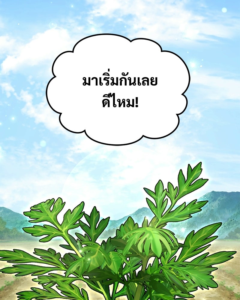 ปลูกผักพิชิตหอคอย - หน้า 98