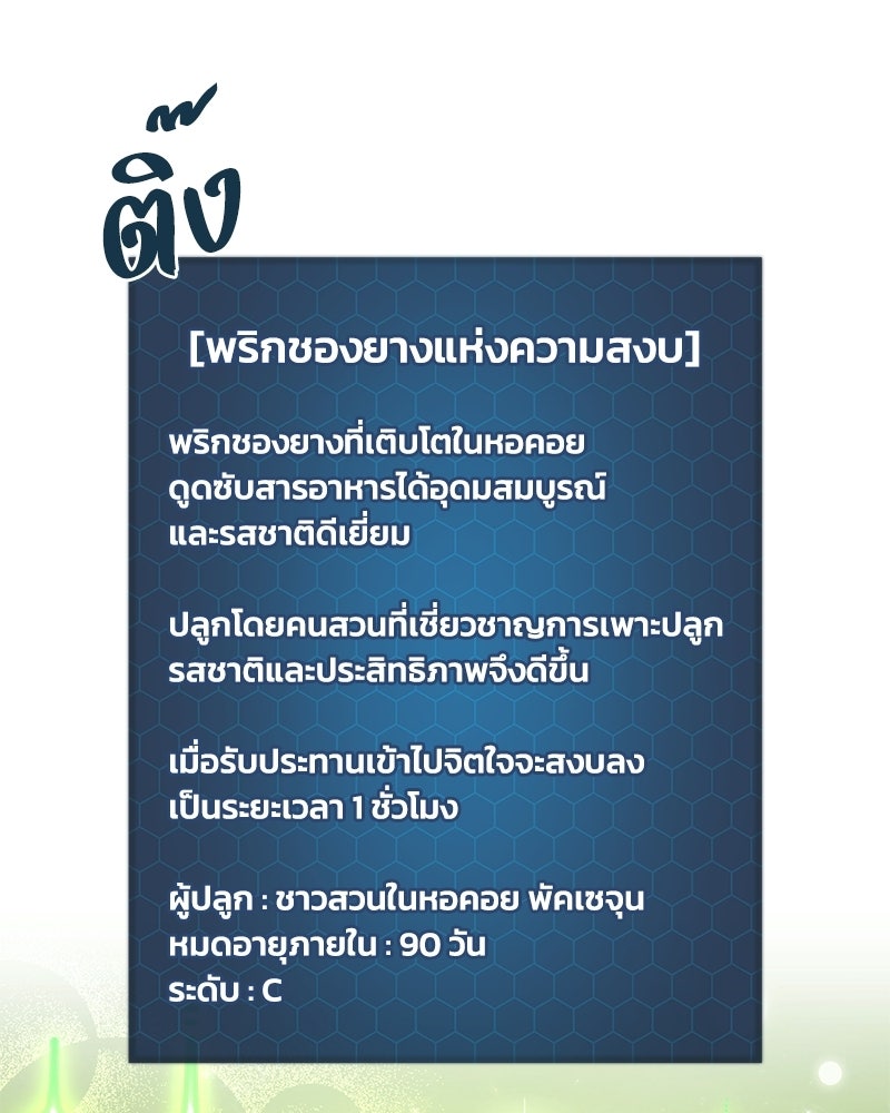 ปลูกผักพิชิตหอคอย - หน้า 10