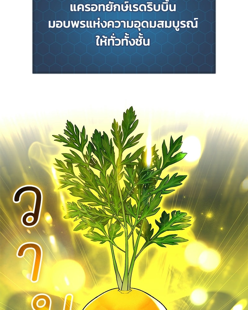 ปลูกผักพิชิตหอคอย - หน้า 100