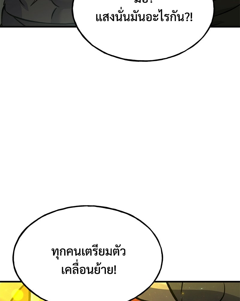 ปลูกผักพิชิตหอคอย - หน้า 113