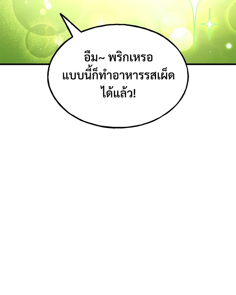 ปลูกผักพิชิตหอคอย - หน้า 12