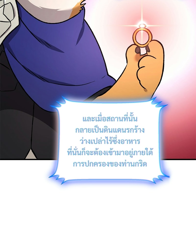 ปลูกผักพิชิตหอคอย - หน้า 129