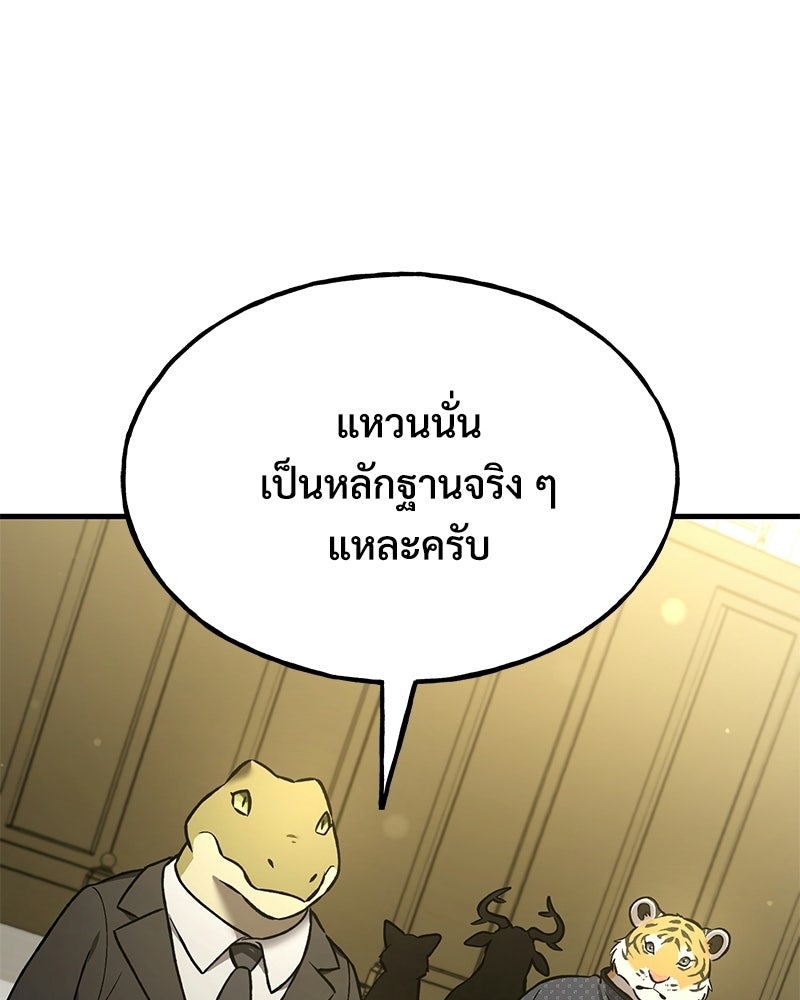 ปลูกผักพิชิตหอคอย - หน้า 130