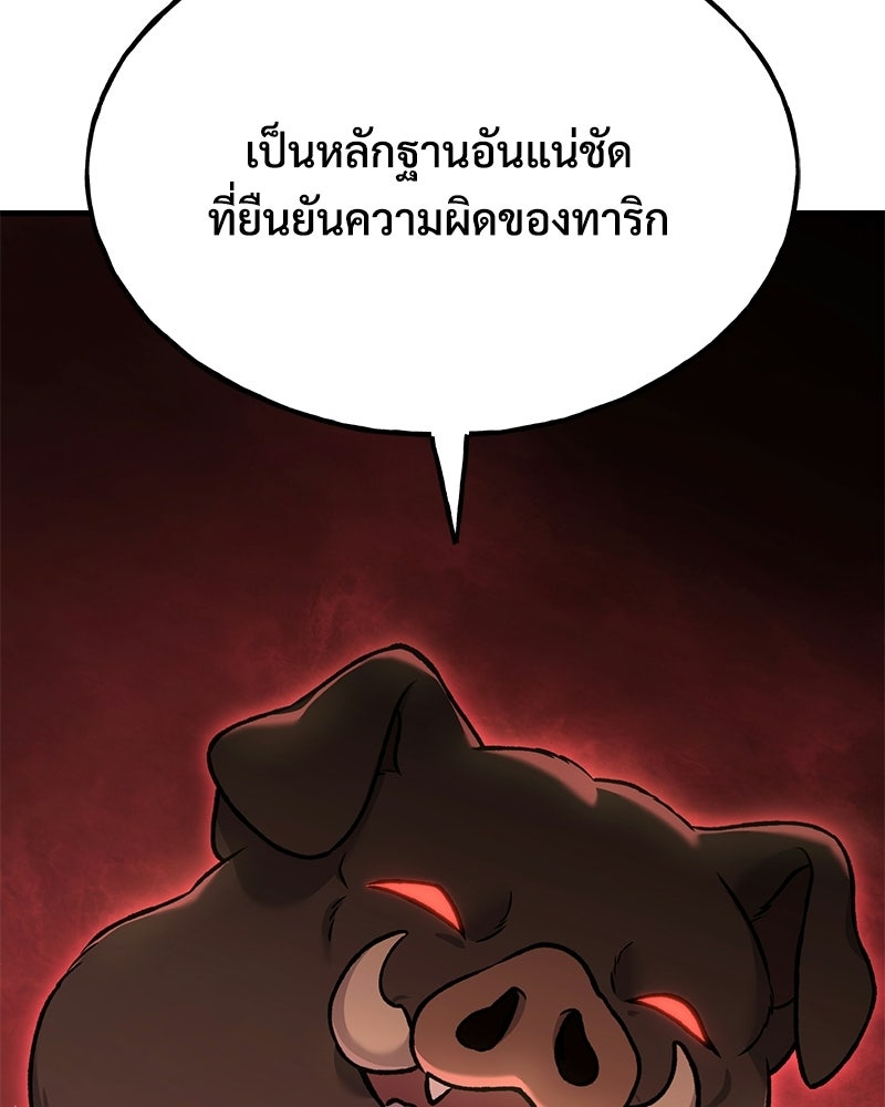 ปลูกผักพิชิตหอคอย - หน้า 133