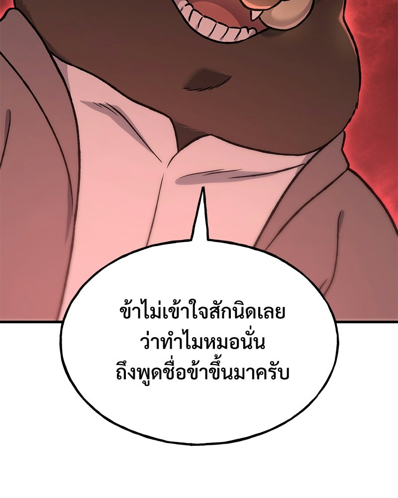 ปลูกผักพิชิตหอคอย - หน้า 134
