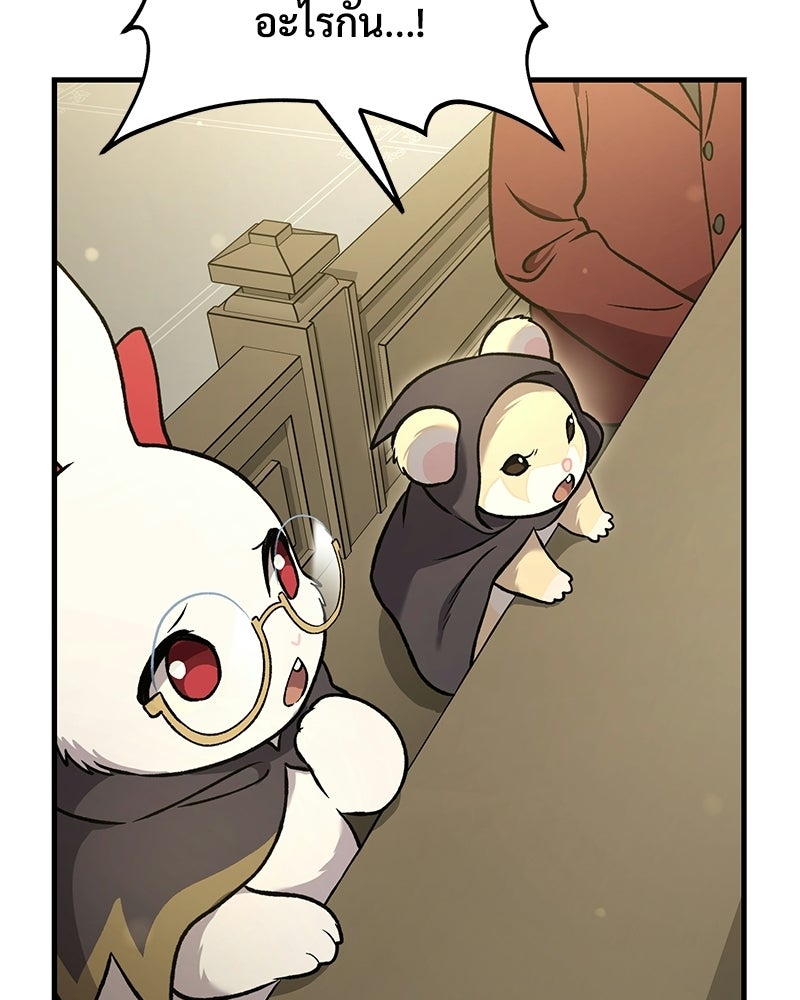 ปลูกผักพิชิตหอคอย - หน้า 151