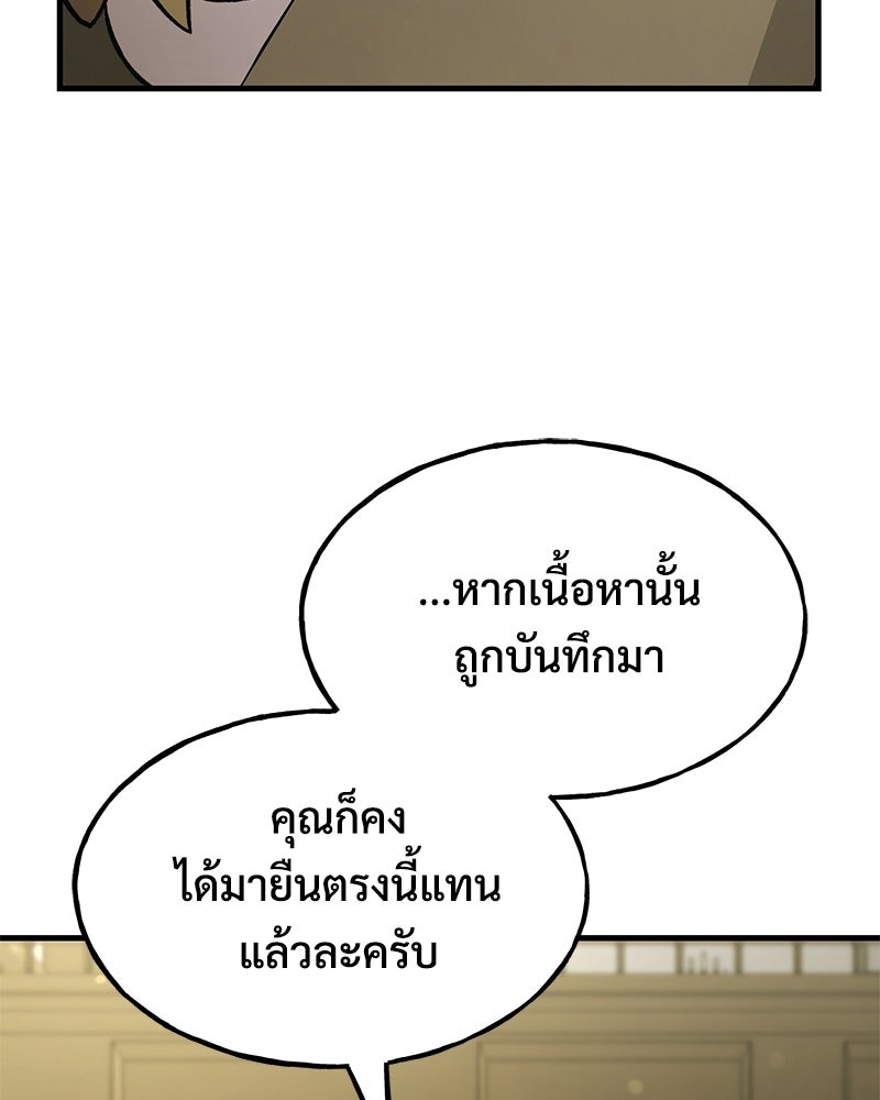 ปลูกผักพิชิตหอคอย - หน้า 152