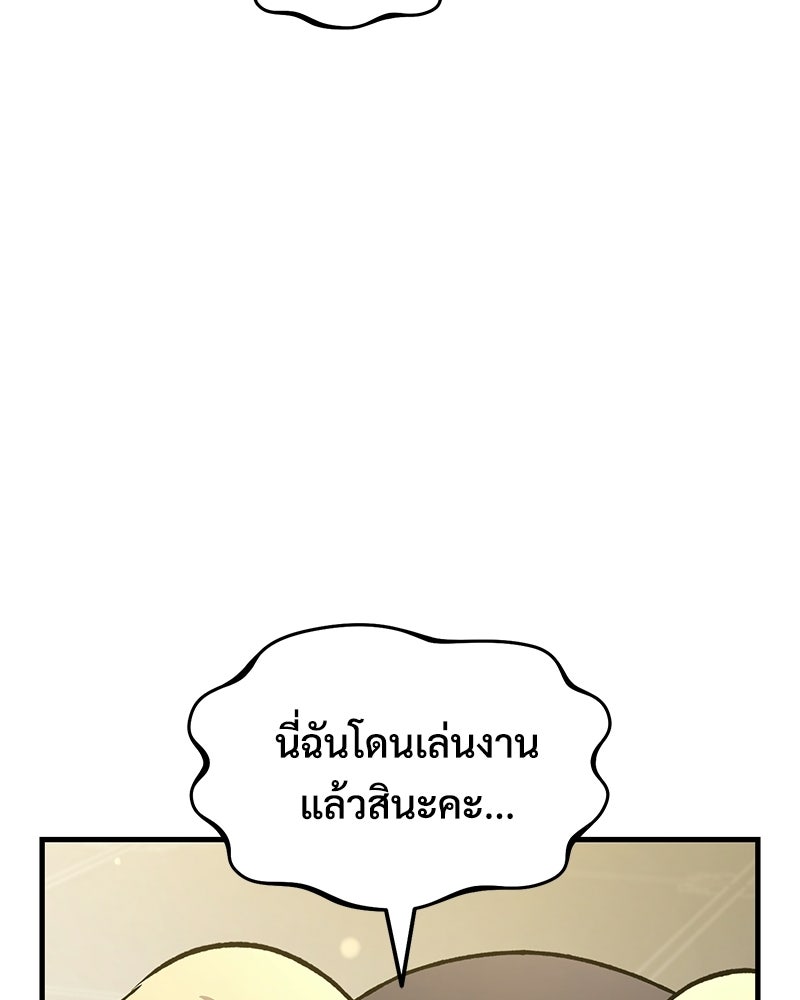 ปลูกผักพิชิตหอคอย - หน้า 156