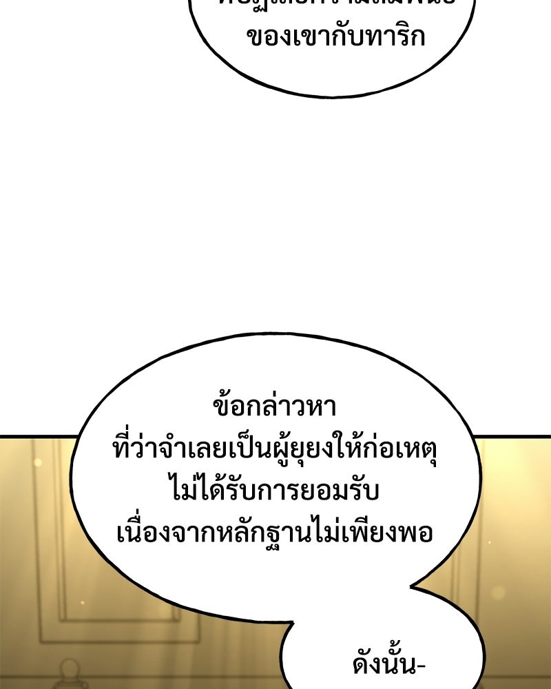 ปลูกผักพิชิตหอคอย - หน้า 160