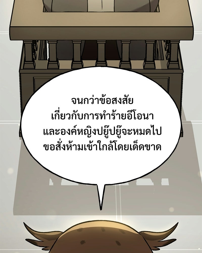 ปลูกผักพิชิตหอคอย - หน้า 162