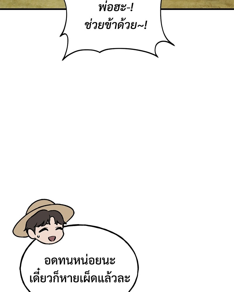 ปลูกผักพิชิตหอคอย - หน้า 23