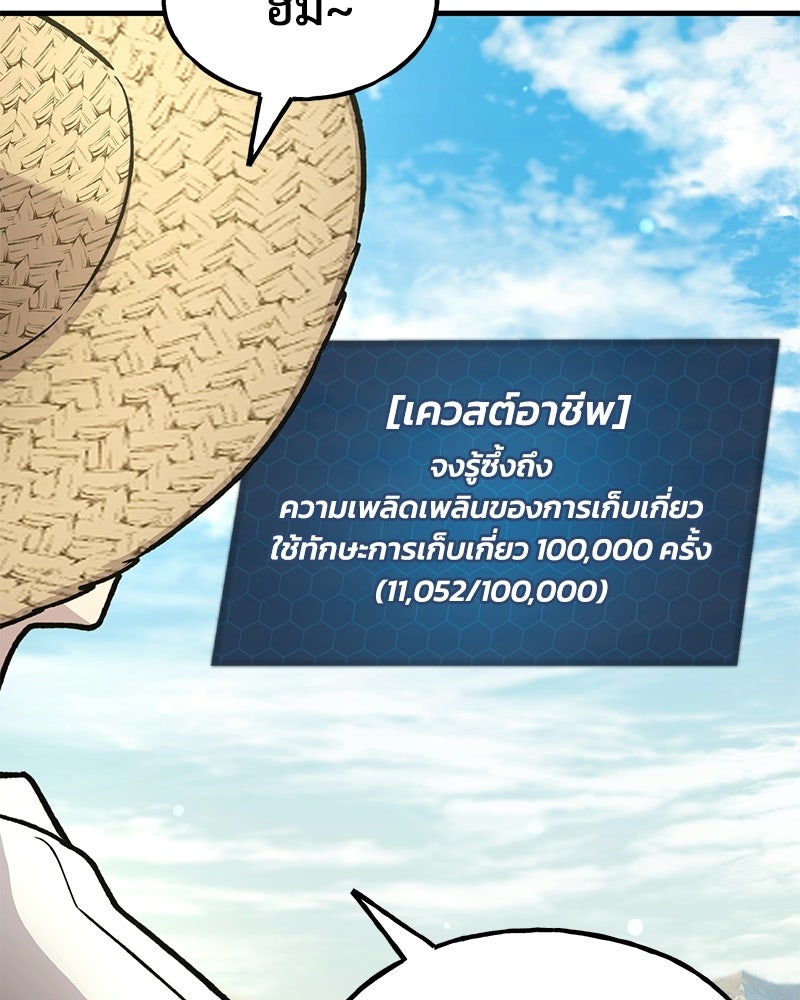 ปลูกผักพิชิตหอคอย - หน้า 36