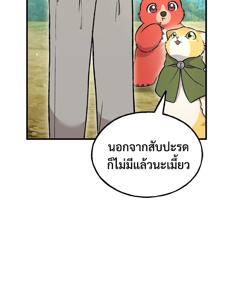 ปลูกผักพิชิตหอคอย - หน้า 39