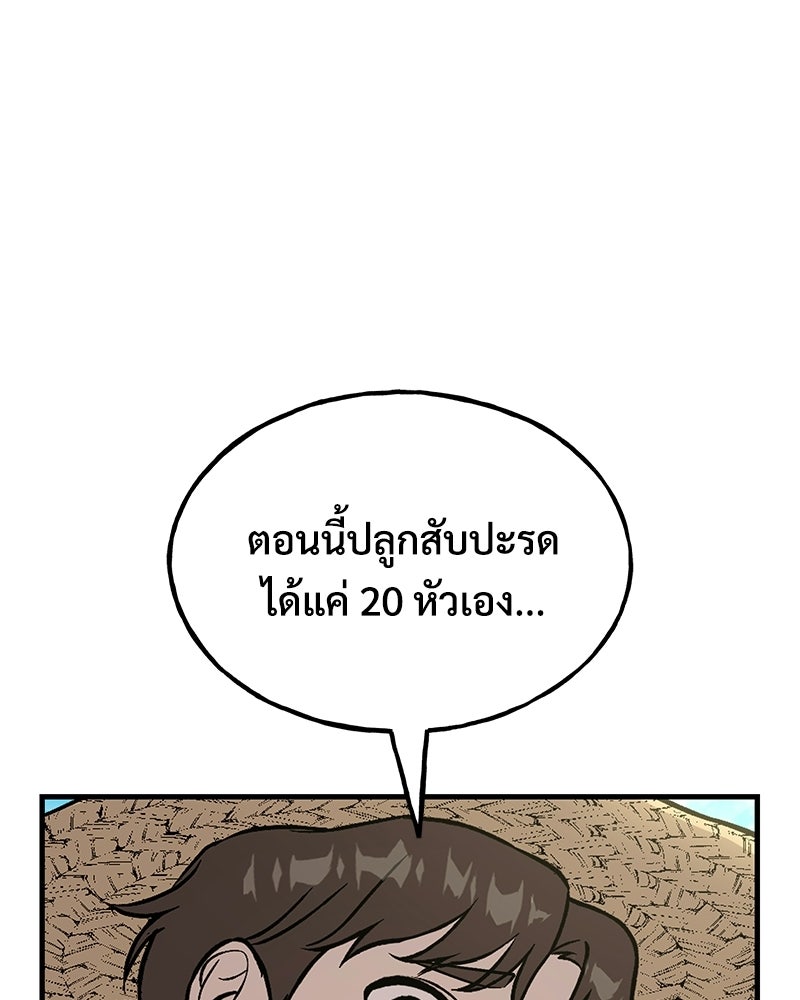 ปลูกผักพิชิตหอคอย - หน้า 40