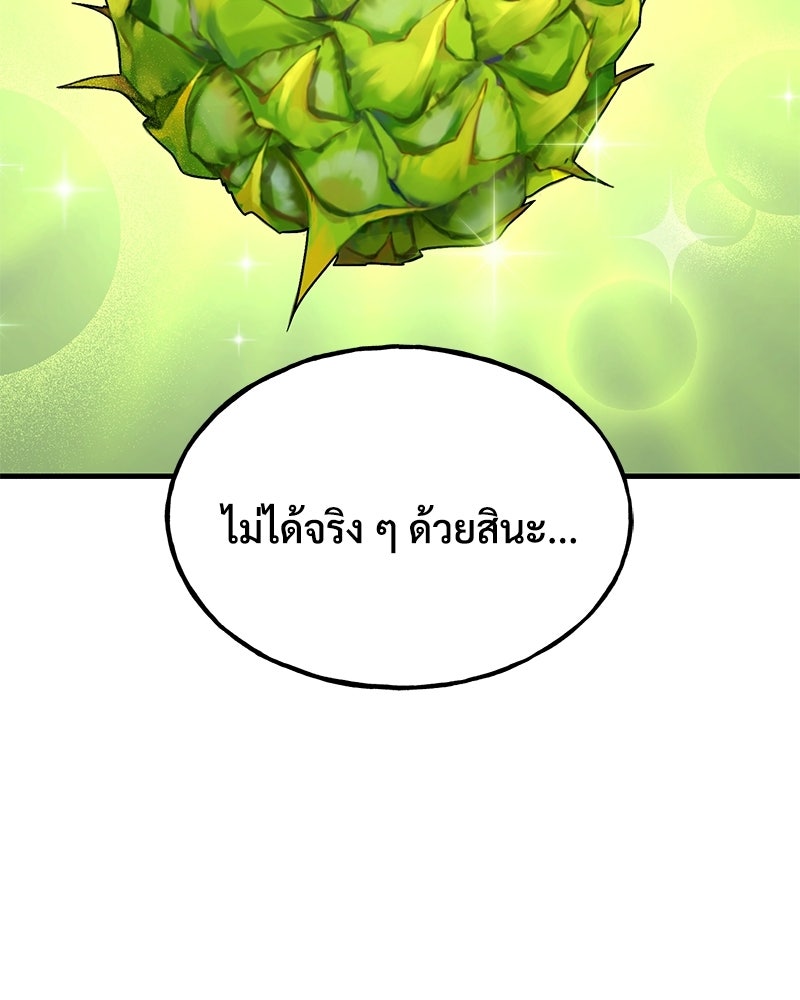 ปลูกผักพิชิตหอคอย - หน้า 52