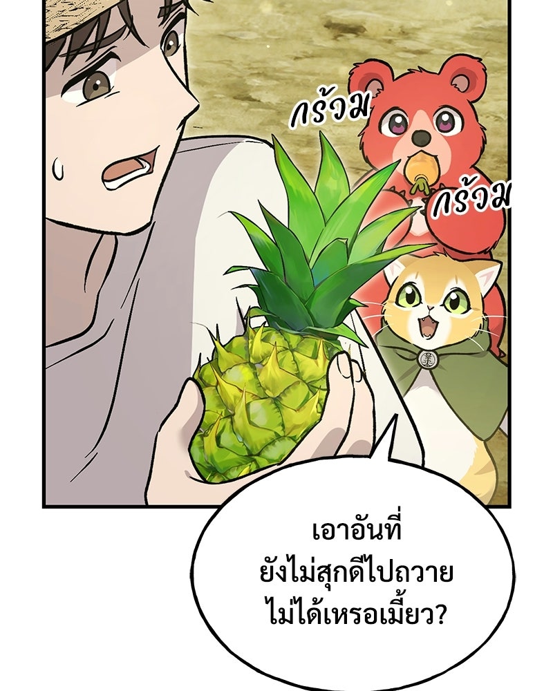 ปลูกผักพิชิตหอคอย - หน้า 54