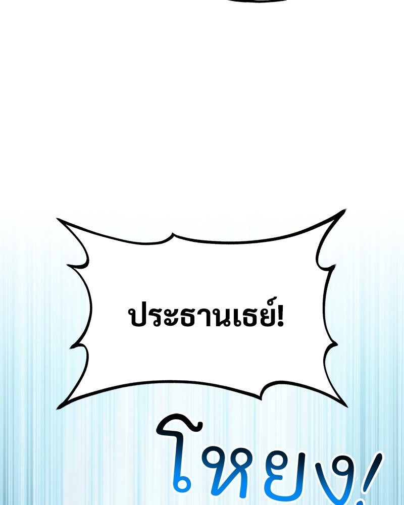 ปลูกผักพิชิตหอคอย - หน้า 55