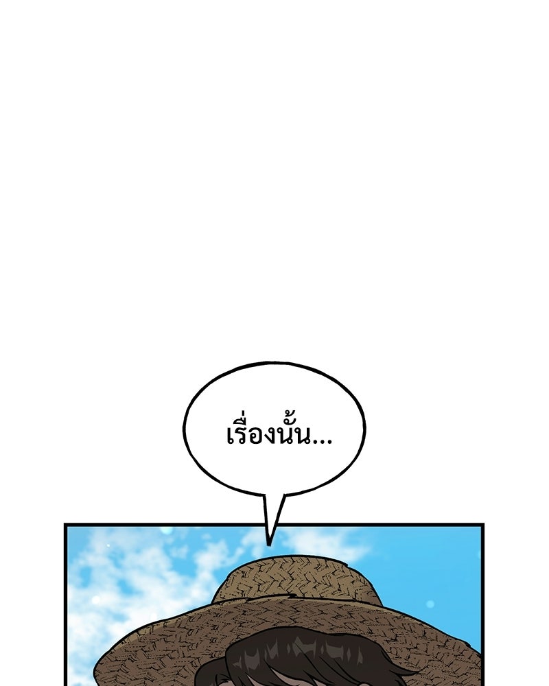ปลูกผักพิชิตหอคอย - หน้า 57