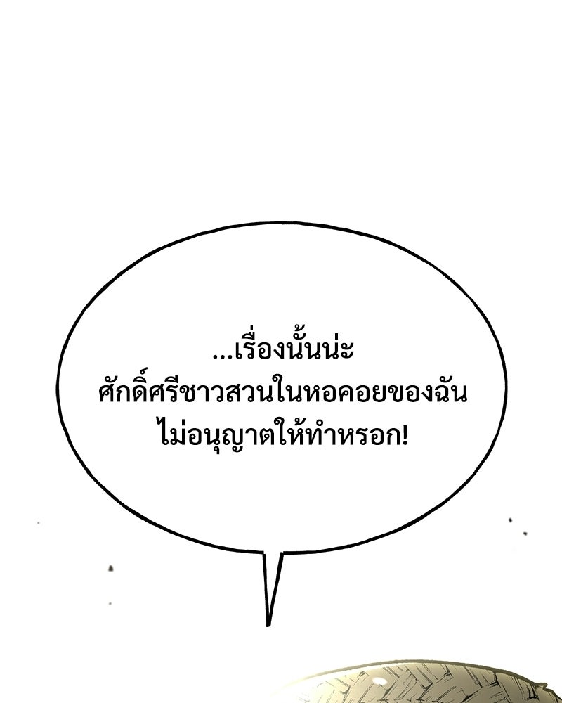 ปลูกผักพิชิตหอคอย - หน้า 59