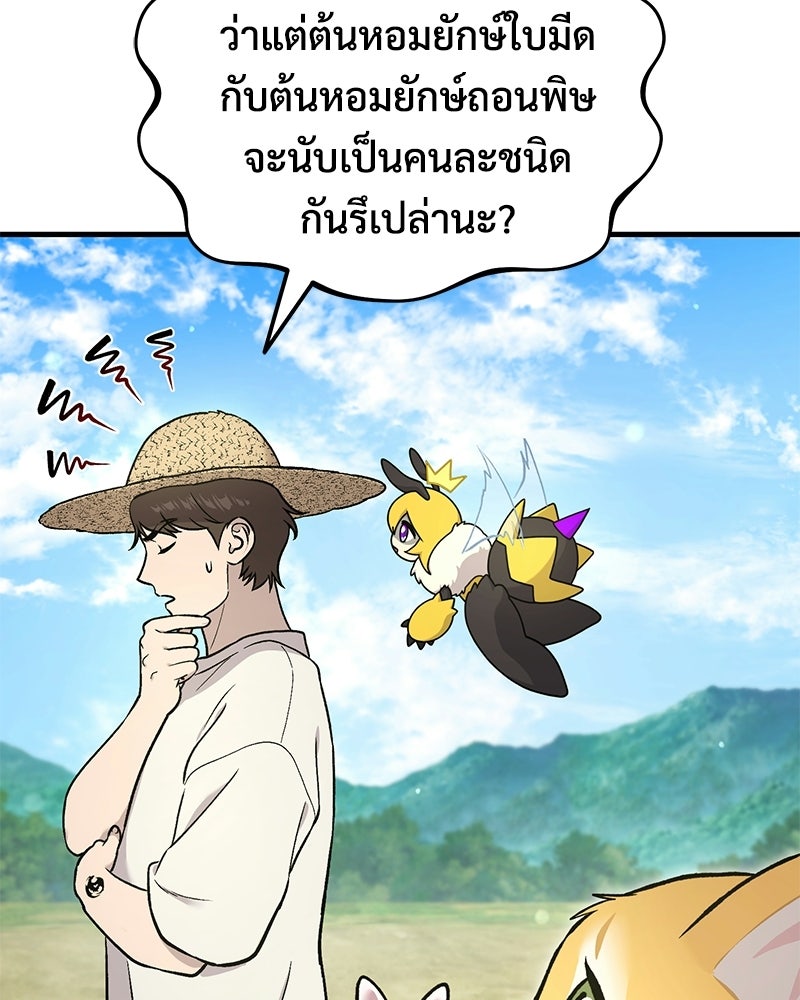 ปลูกผักพิชิตหอคอย - หน้า 64