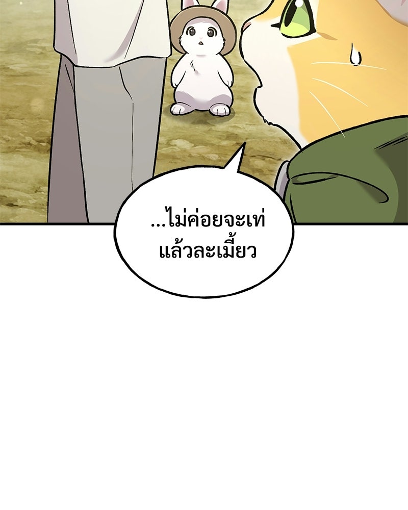 ปลูกผักพิชิตหอคอย - หน้า 65