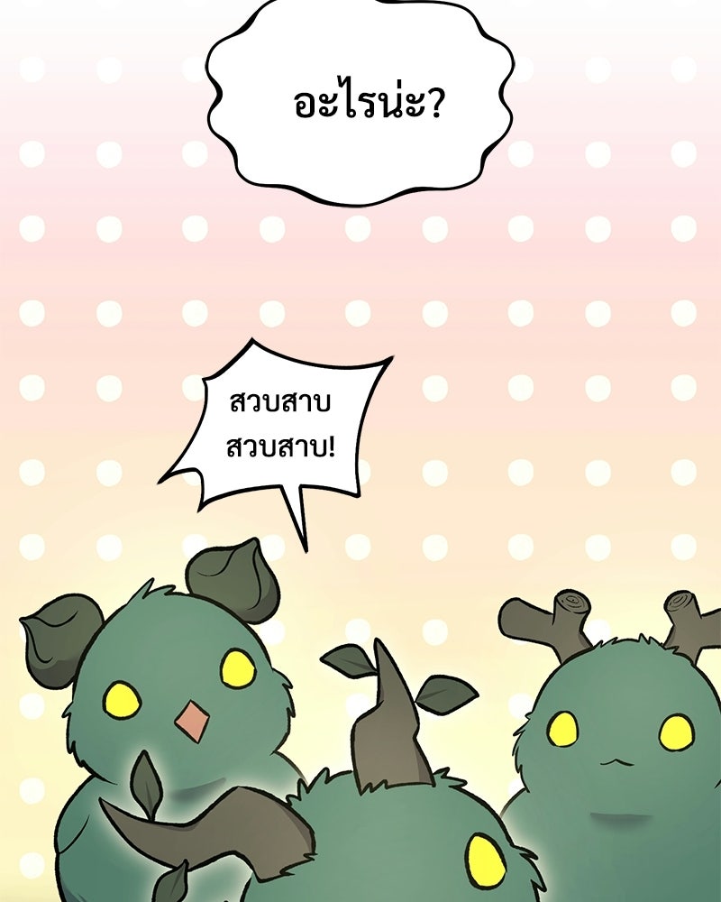 ปลูกผักพิชิตหอคอย - หน้า 69