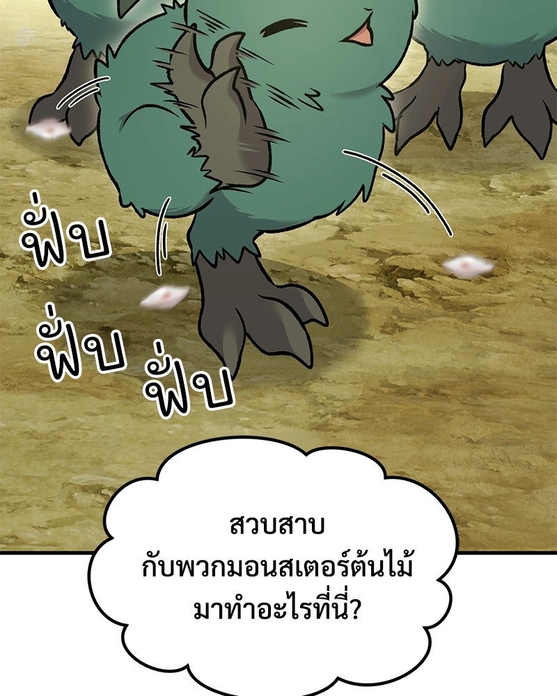 ปลูกผักพิชิตหอคอย - หน้า 70