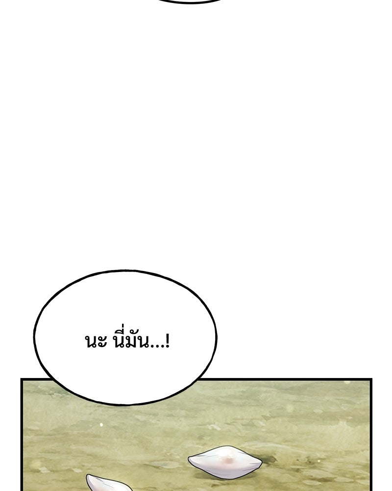 ปลูกผักพิชิตหอคอย - หน้า 71