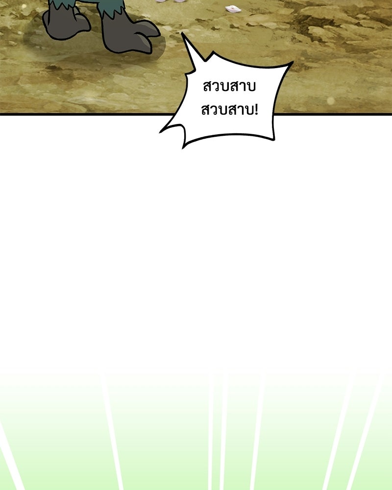 ปลูกผักพิชิตหอคอย - หน้า 75