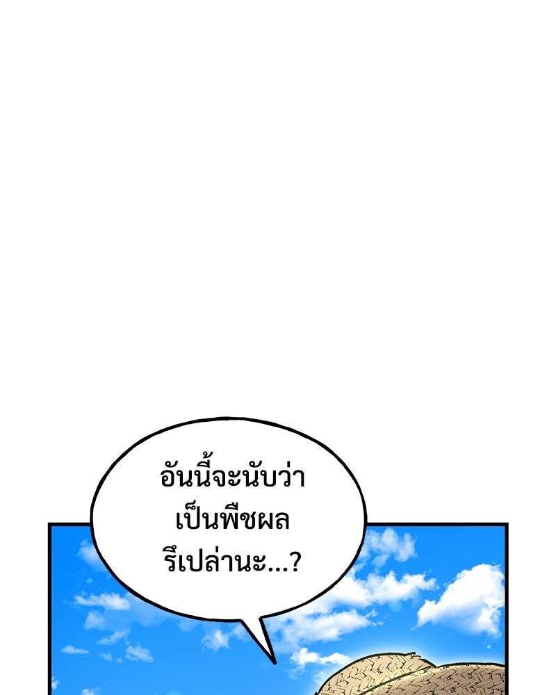 ปลูกผักพิชิตหอคอย - หน้า 78