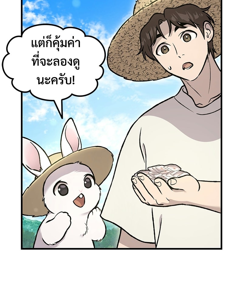 ปลูกผักพิชิตหอคอย - หน้า 79