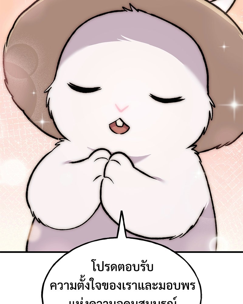 ปลูกผักพิชิตหอคอย - หน้า 90