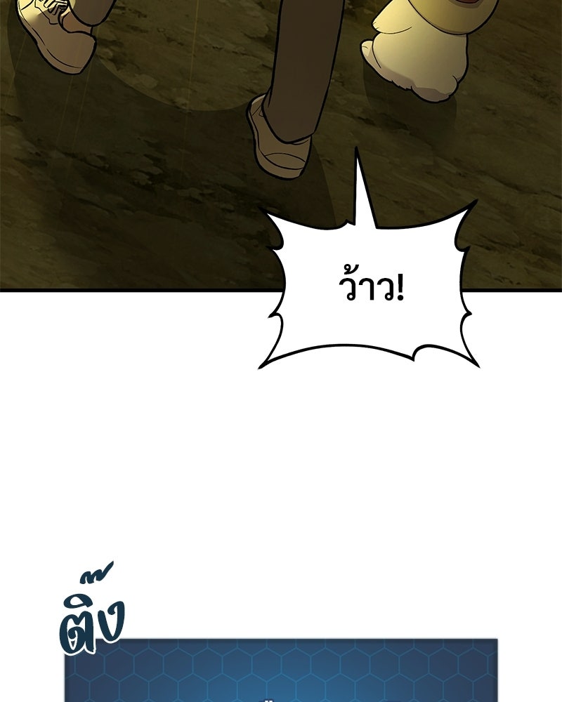 ปลูกผักพิชิตหอคอย - หน้า 94