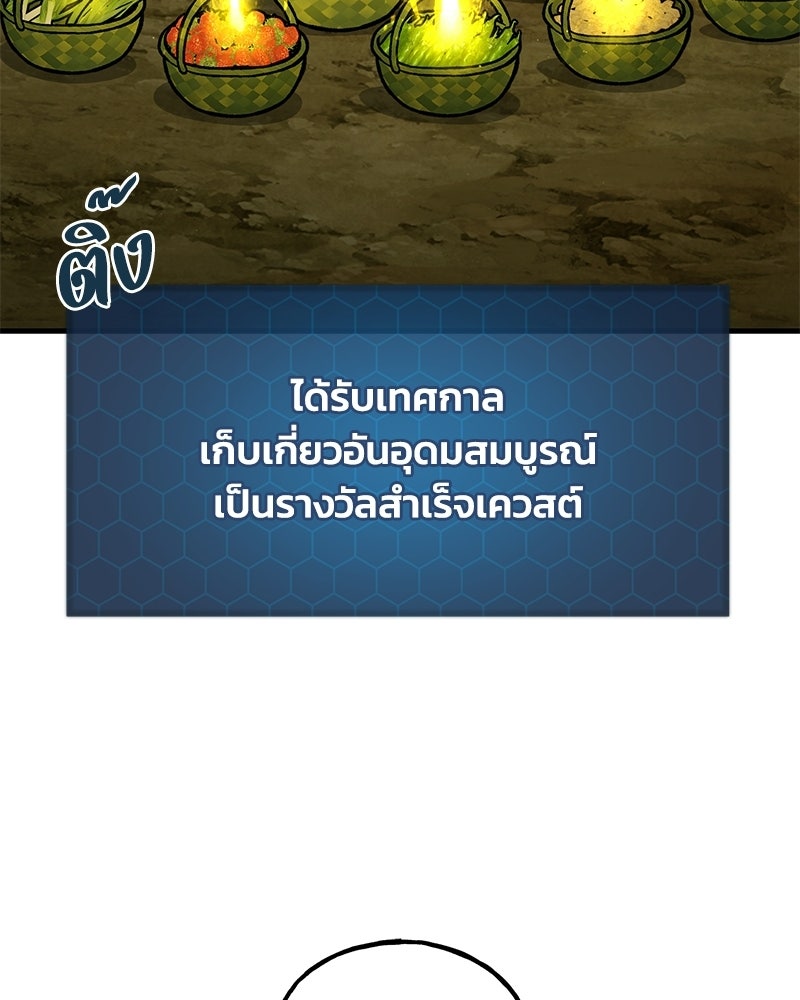 ปลูกผักพิชิตหอคอย - หน้า 97