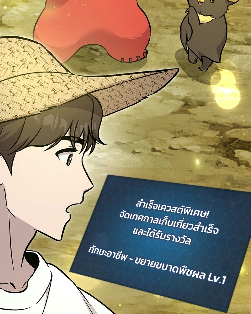 ปลูกผักพิชิตหอคอย - หน้า 100